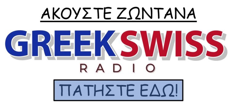 greekswissradio 2